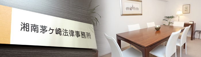 まず相談の場へ来ていただくことが 解決への第一歩です